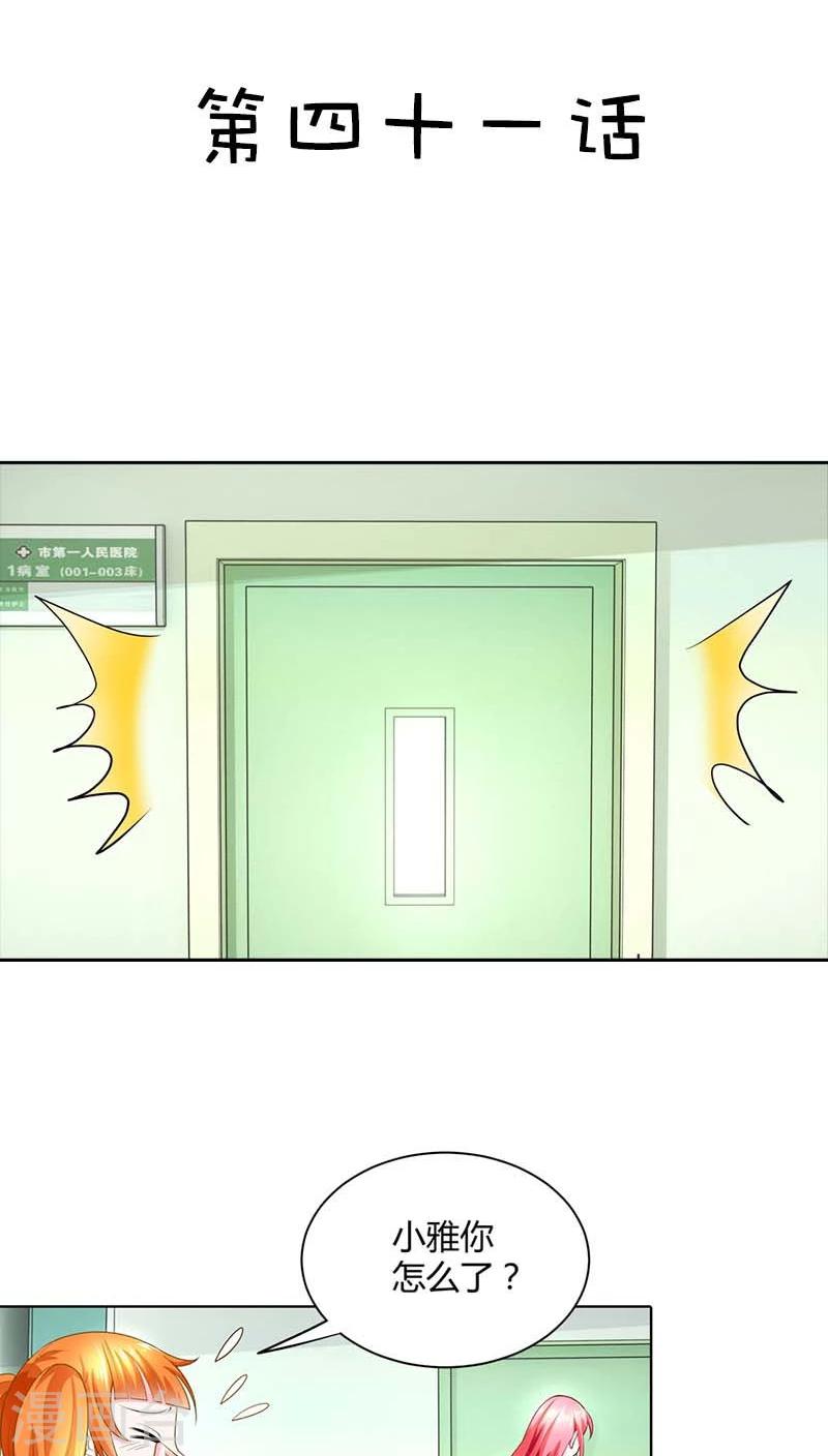 第41话 你是要害我还是要逗我乐啊？-第41话