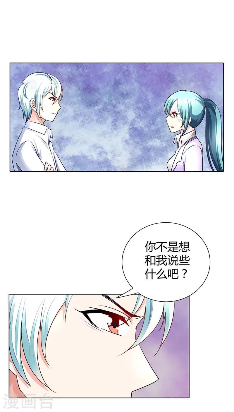 第43话 你为什么勾引他？-第43话