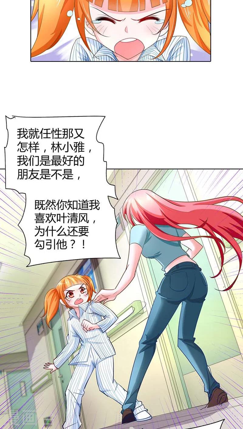 第43话 你为什么勾引他？-第43话