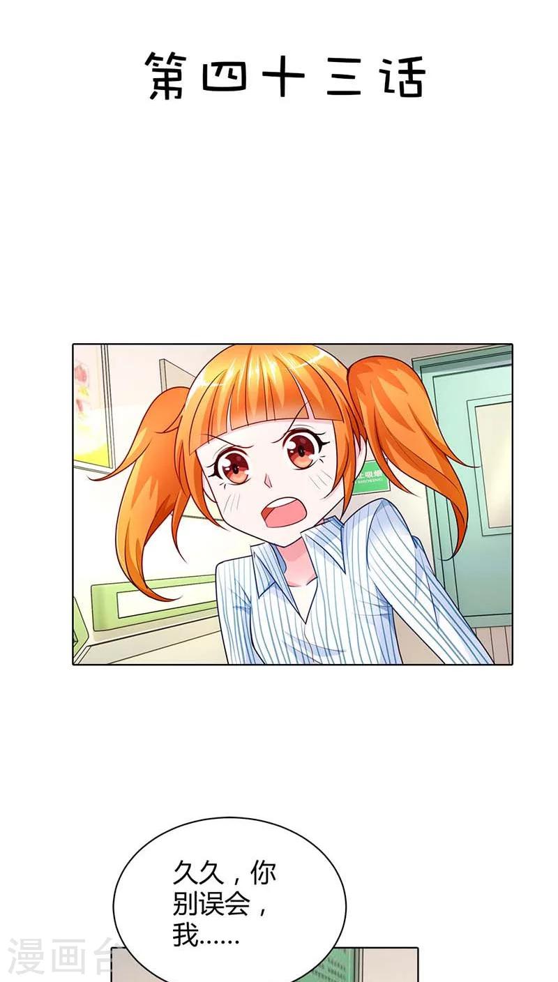 第43话 你为什么勾引他？-第43话