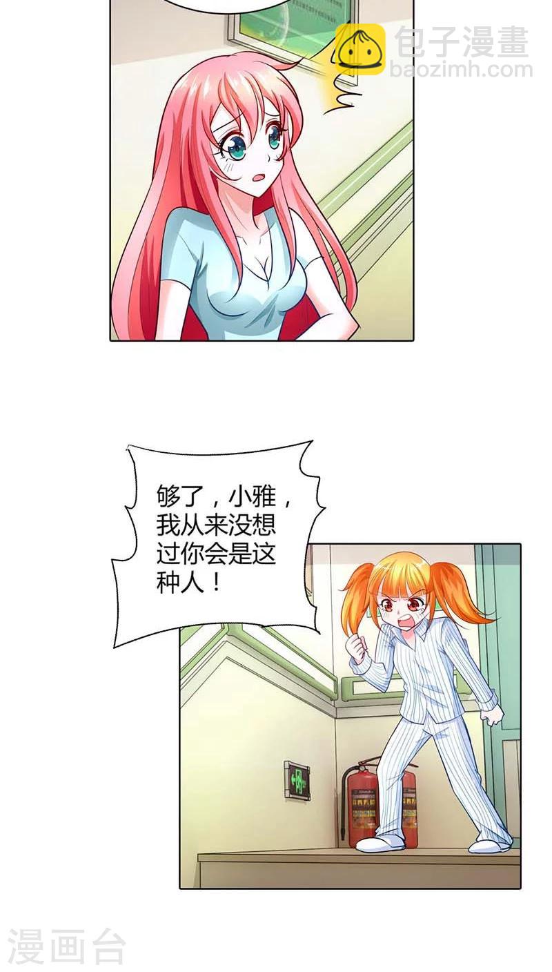 第43话 你为什么勾引他？-第43话