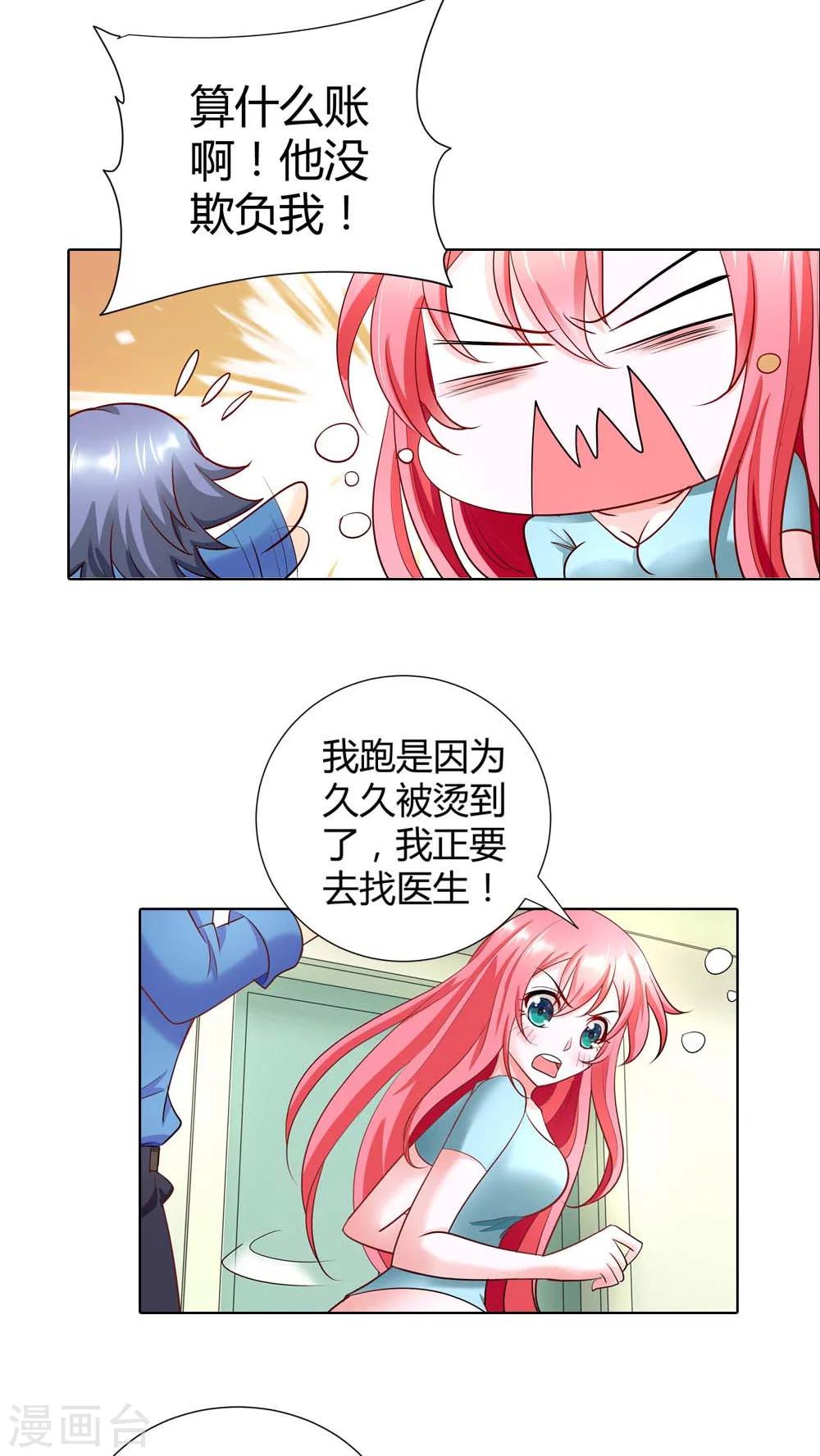 第45话 你被欺负了？-第45话