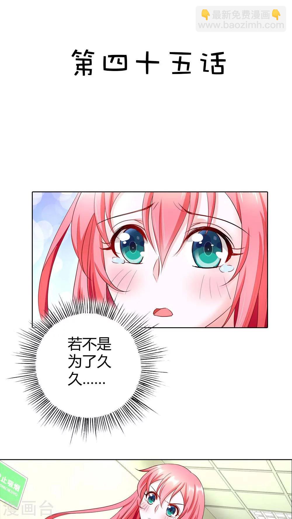 第45话 你被欺负了？-第45话