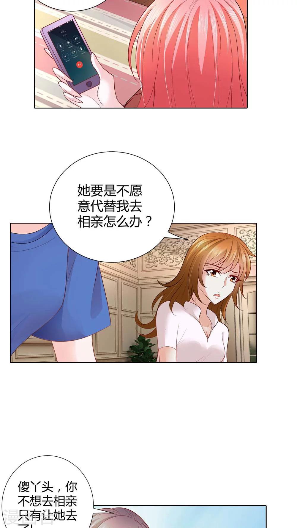 第51话 居心叵测-第51话