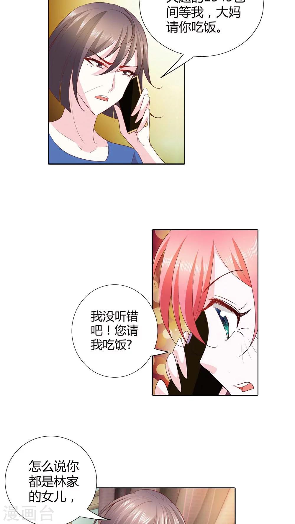 第51话 居心叵测-第51话