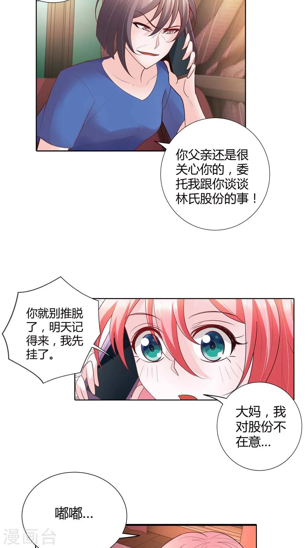 第51话 居心叵测-第51话