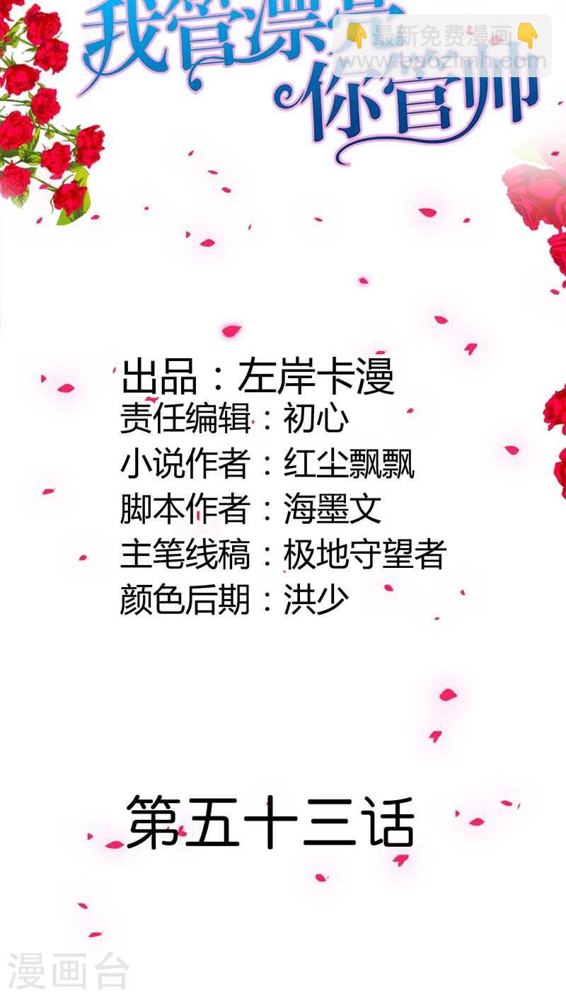 第53话 女人，真不让人省心-第53话