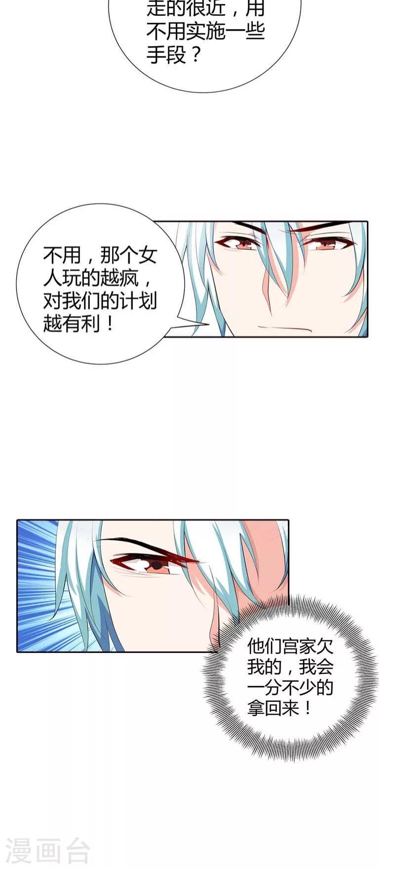 第61话 我会一分不少的拿回来-第61话