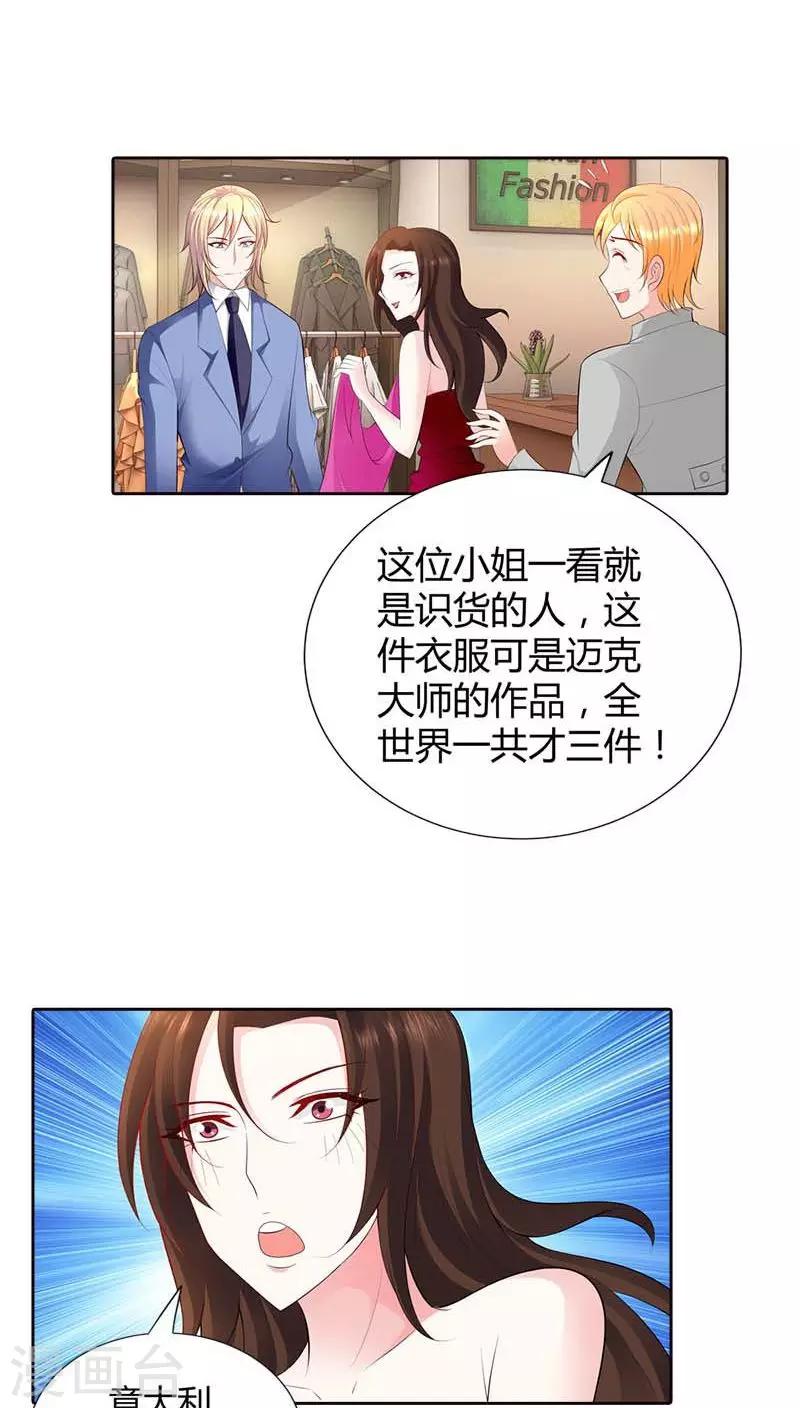 我管漂亮你管帥 - 第61話 我會一分不少的拿回來 - 3