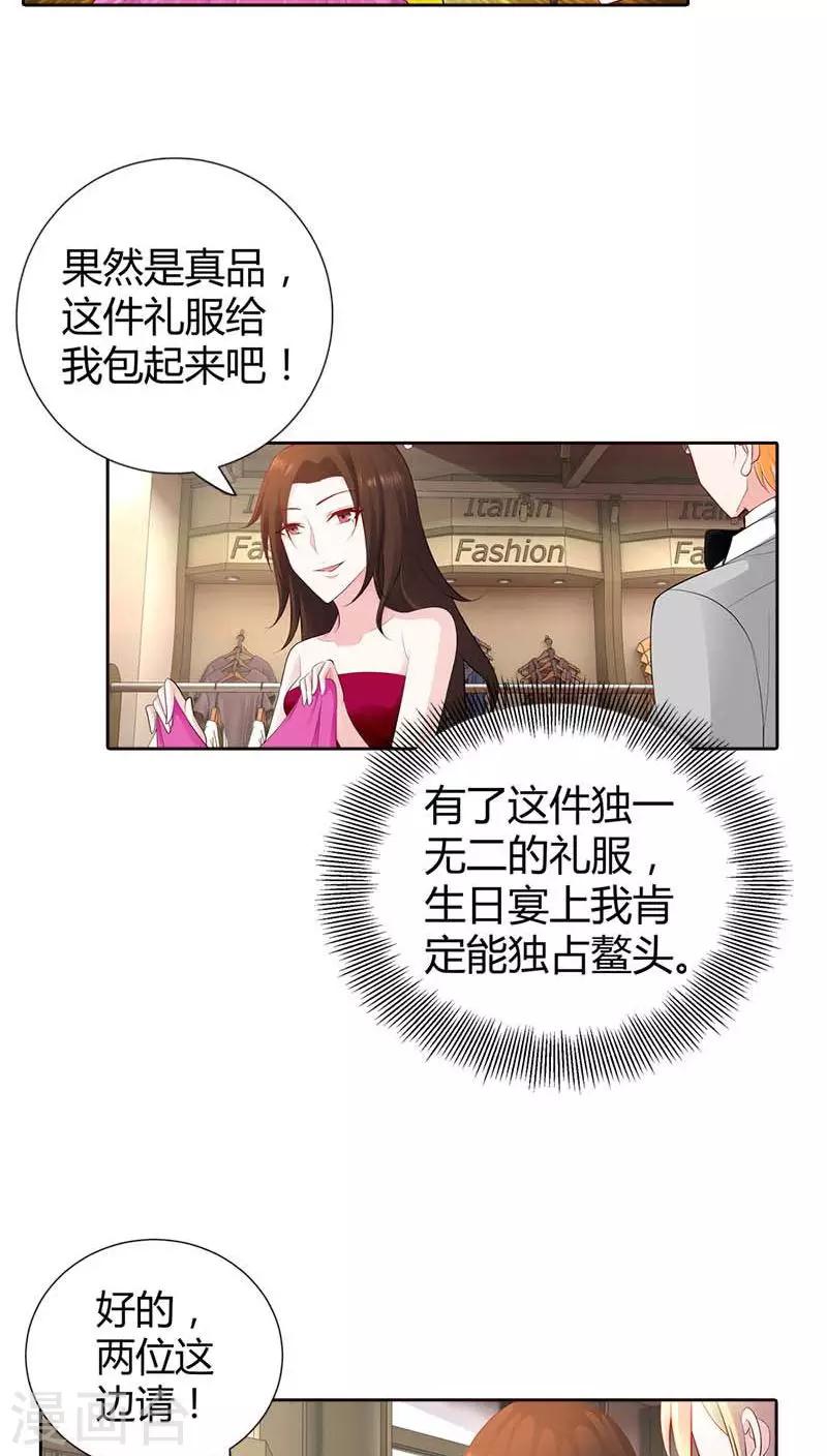 我管漂亮你管帥 - 第61話 我會一分不少的拿回來 - 2