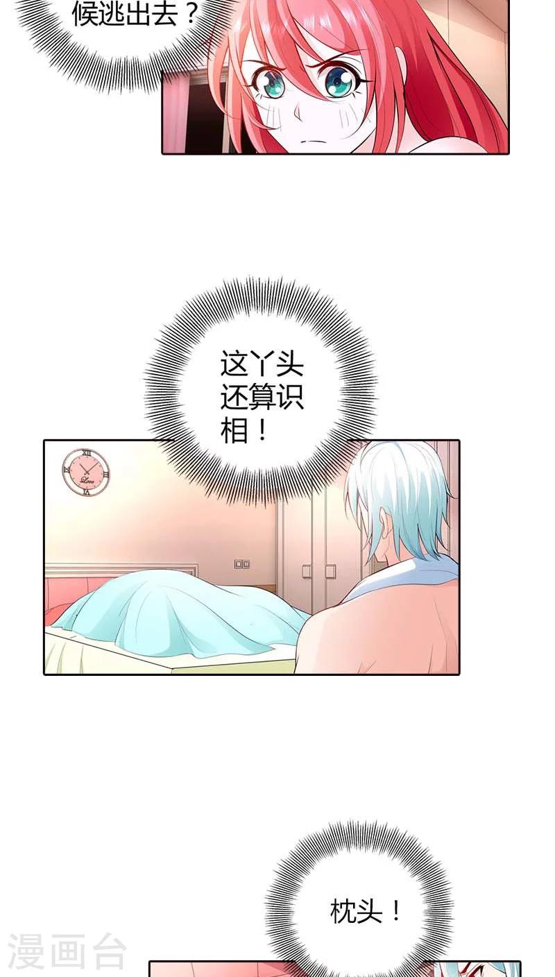 我管漂亮你管帥 - 第63話 你倒是很迷人呢 - 3