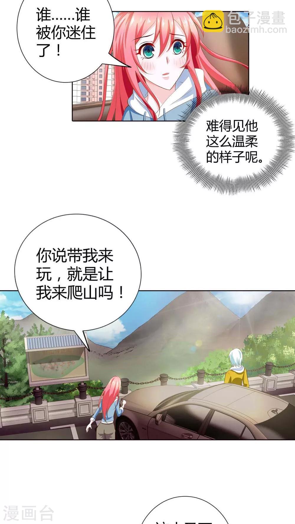 第68话 宝贝我吃定你了-第69话