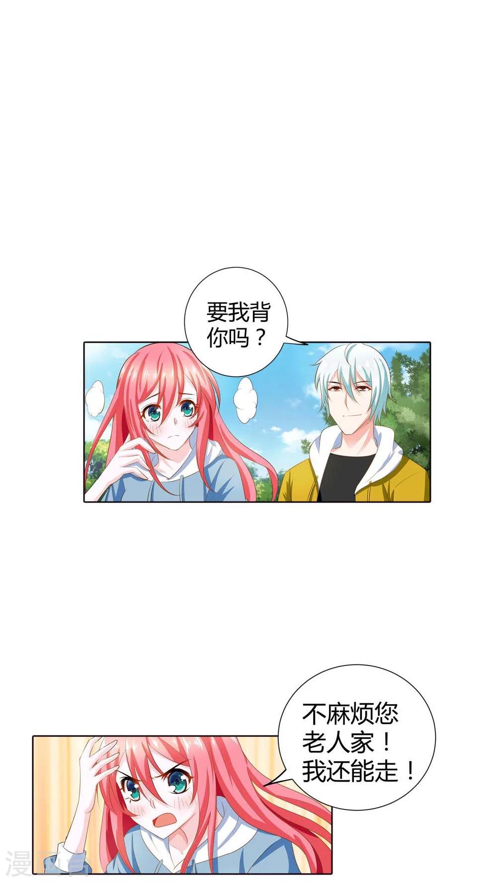 第68话 宝贝我吃定你了-第69话