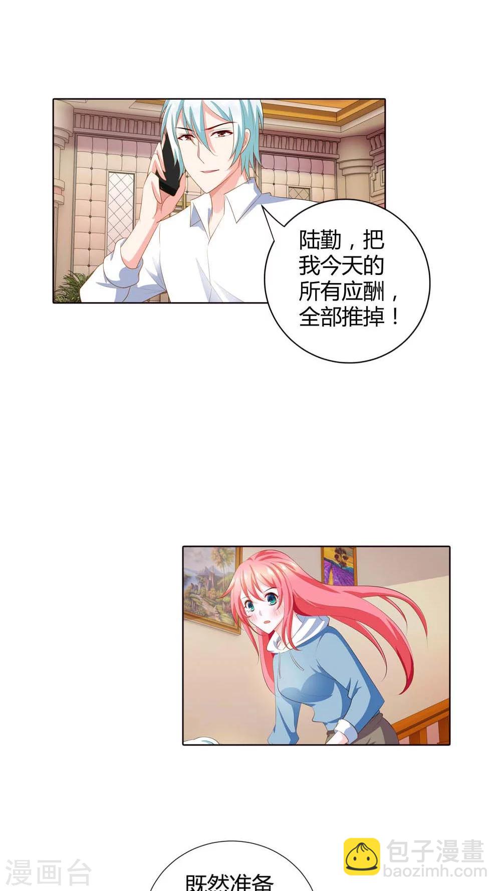 第68话 宝贝我吃定你了-第69话