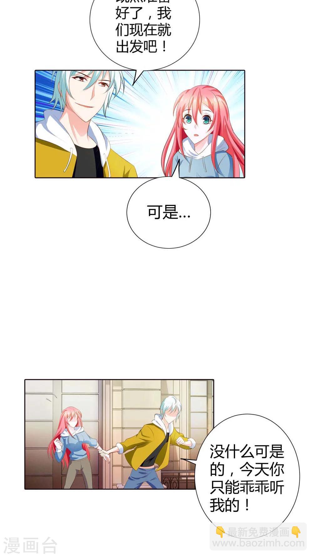 第68话 宝贝我吃定你了-第69话