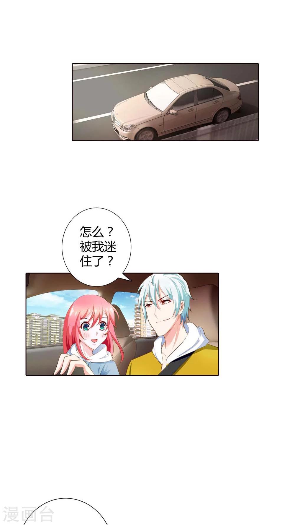 第68话 宝贝我吃定你了-第69话