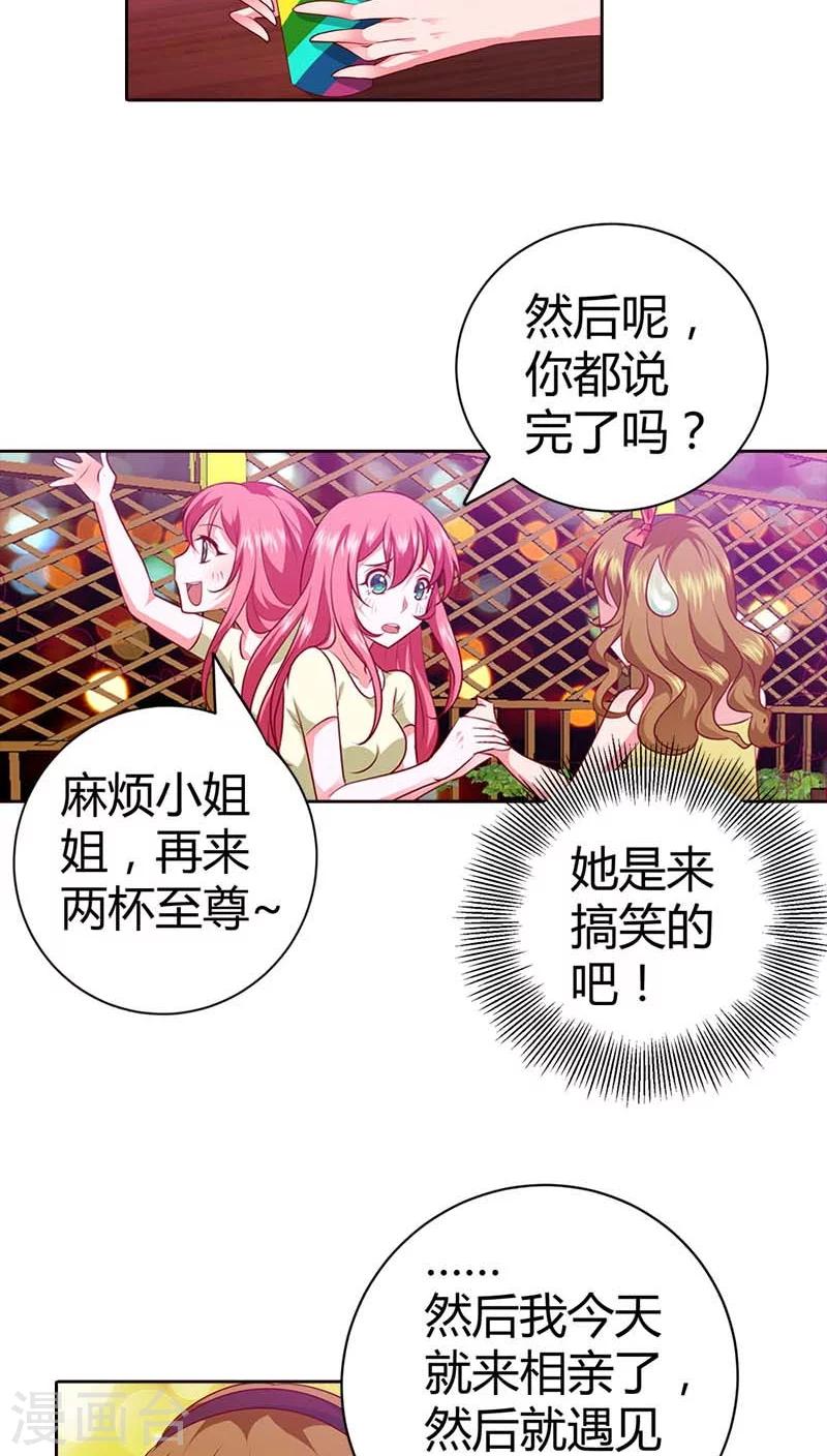 第72话 你个小吃货-第73话