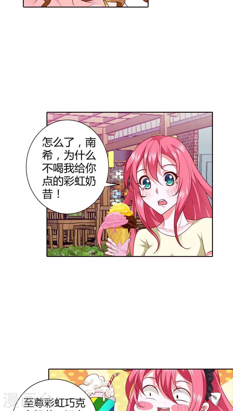 第72话 你个小吃货-第73话