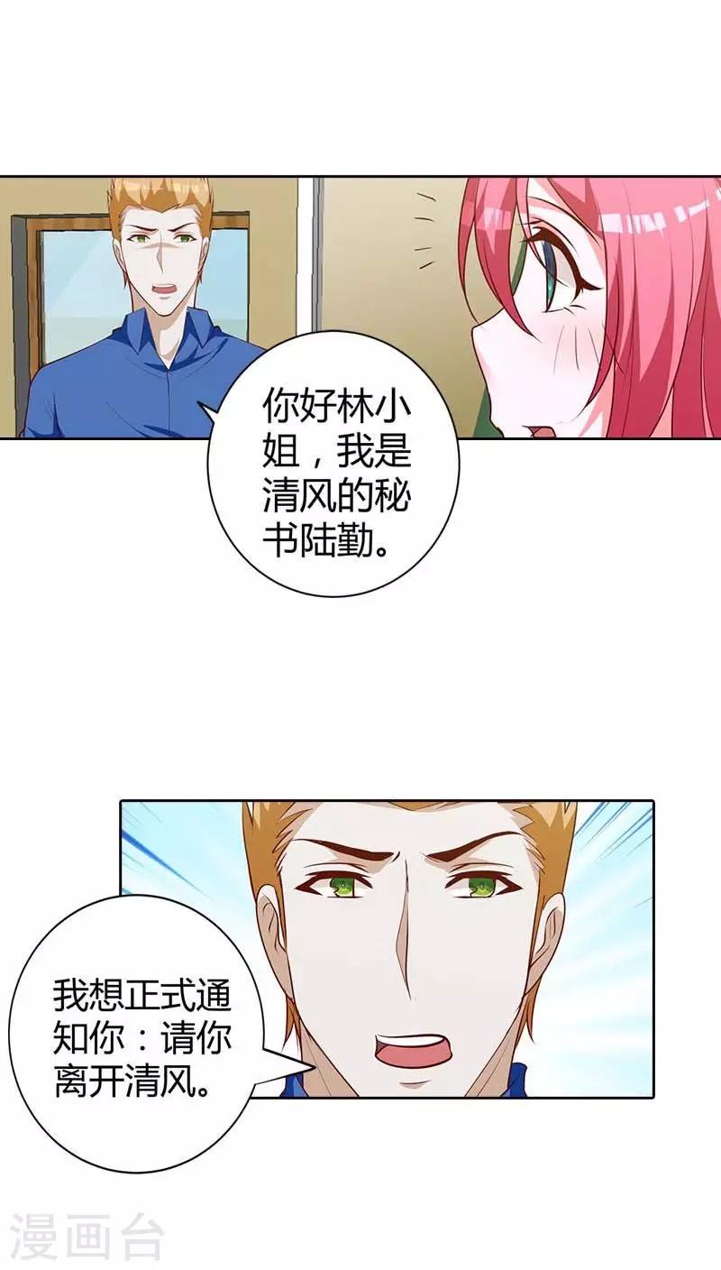 第76话 请你离开清风-第77话