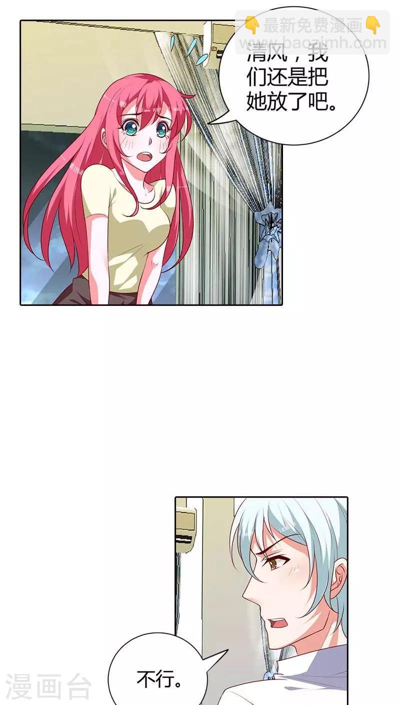 第76话 请你离开清风-第77话