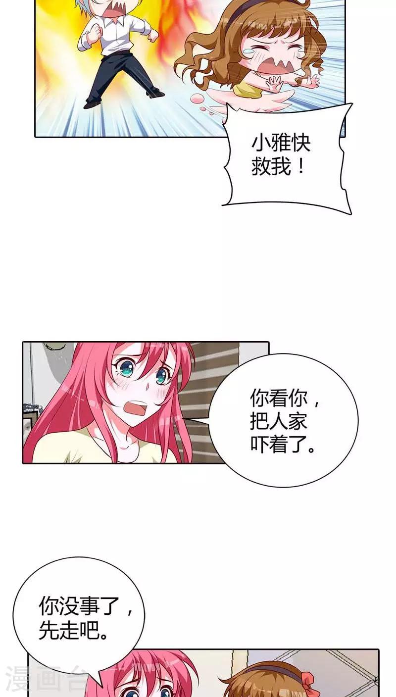 我管漂亮你管帥 - 第76話 請你離開清風 - 4