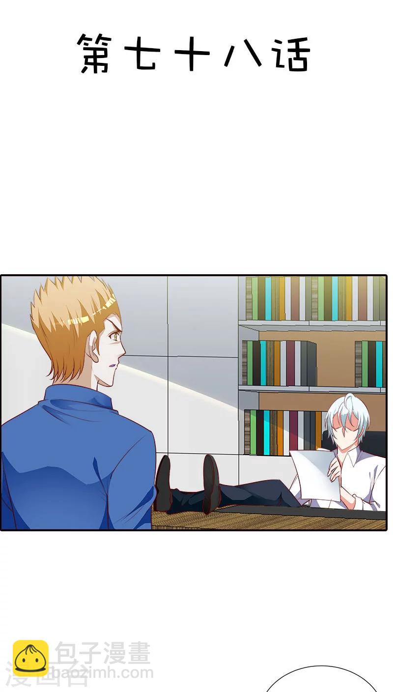 第78话 你放开我！-第79话