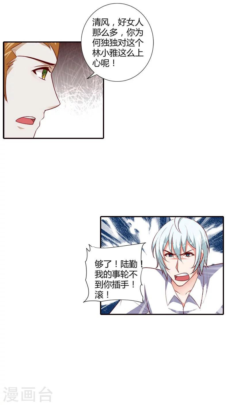 第78话 你放开我！-第79话