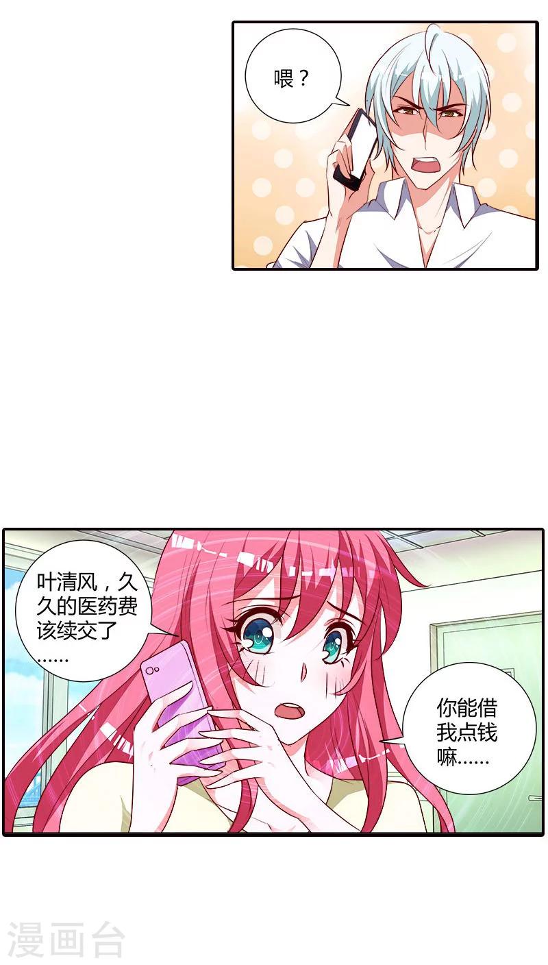 第78话 你放开我！-第79话