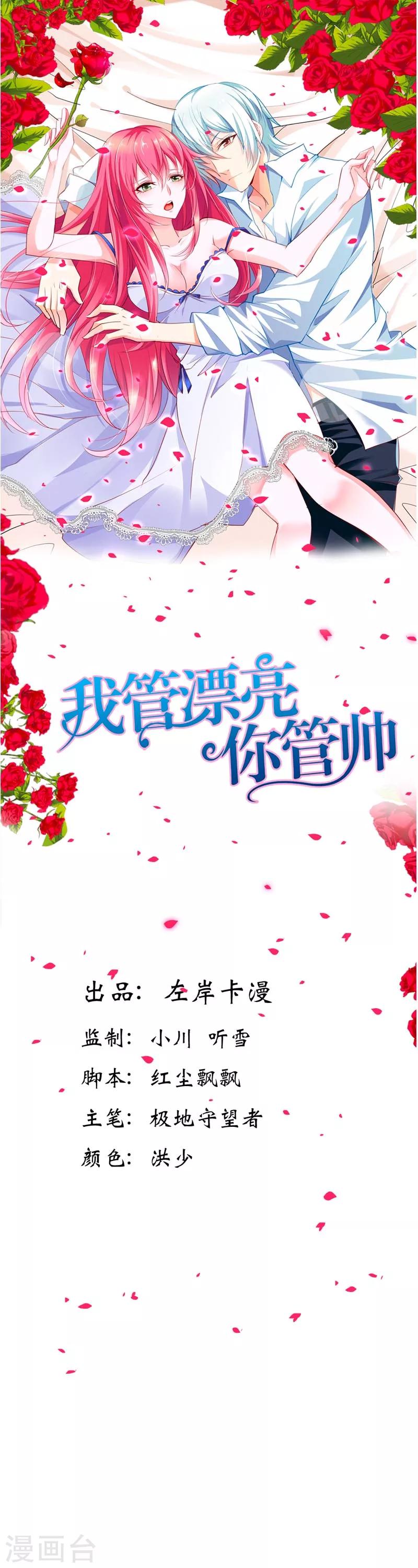 第9话 不许赖账，你个伪君子-第9话