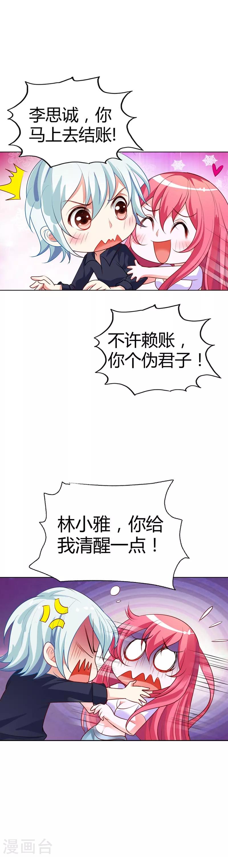 第9话 不许赖账，你个伪君子-第9话