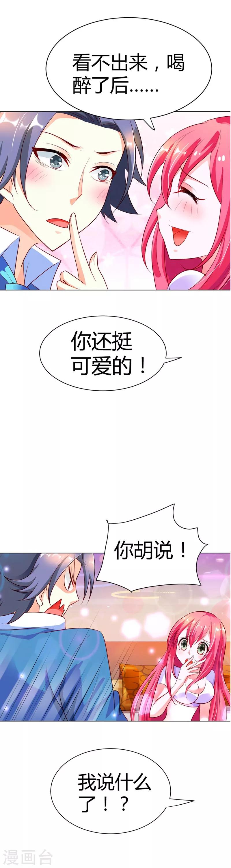 第9话 不许赖账，你个伪君子-第9话