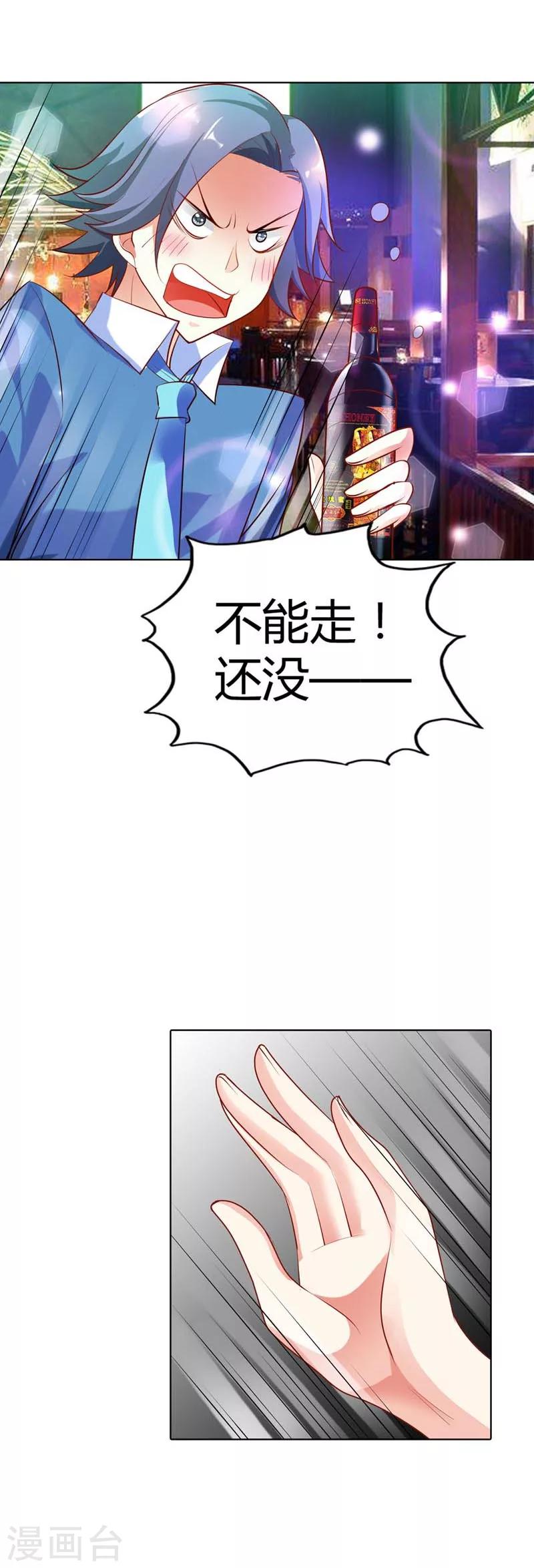 第9话 不许赖账，你个伪君子-第9话