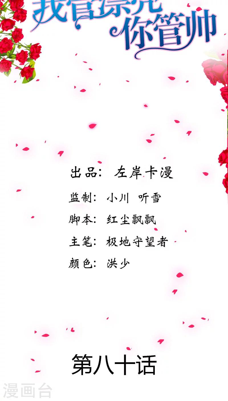 第80话 你别血口喷人！-第81话