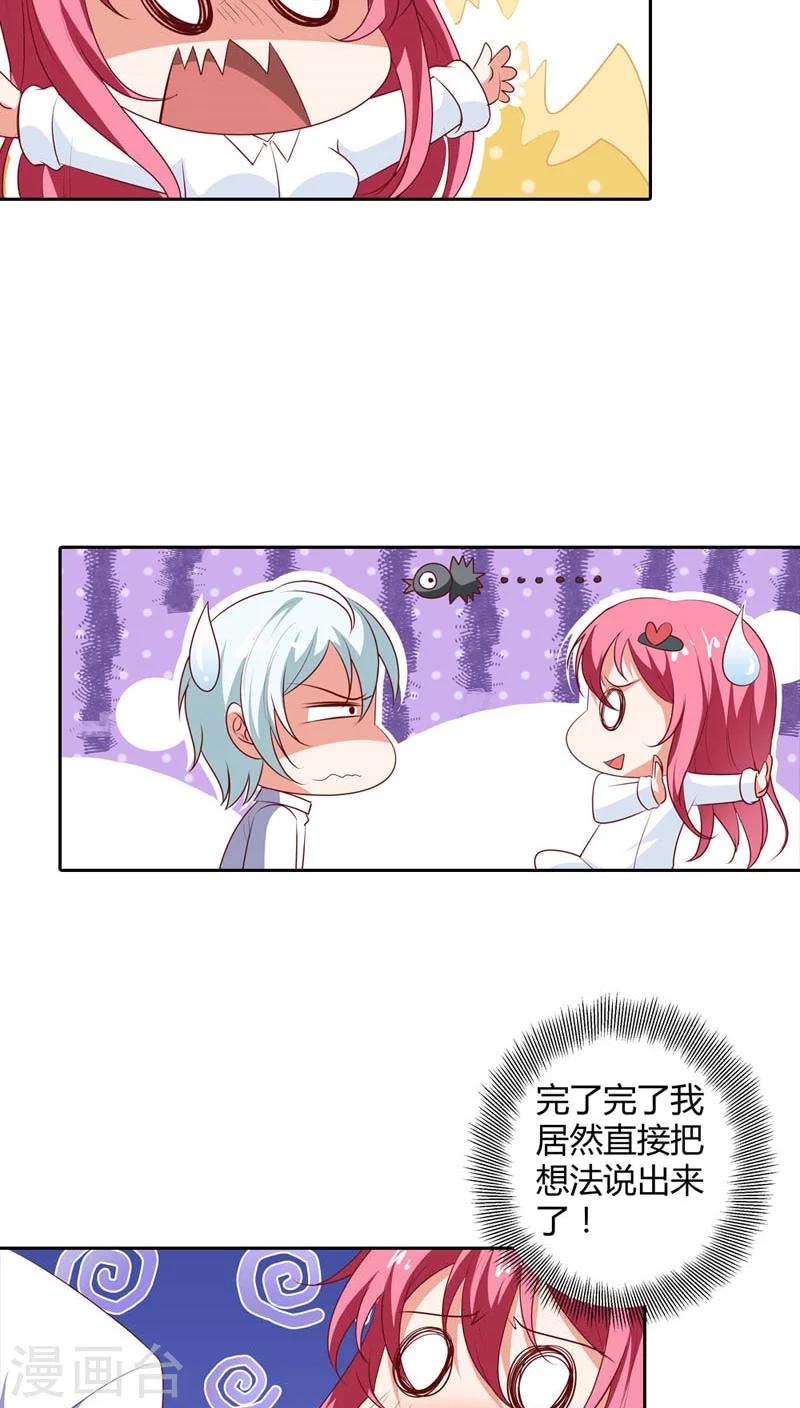 第86话 难道是贪恋我的美色-第87话