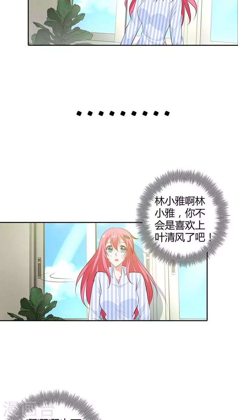 我管漂亮你管帅 - 第88话 清风，明天见 - 1