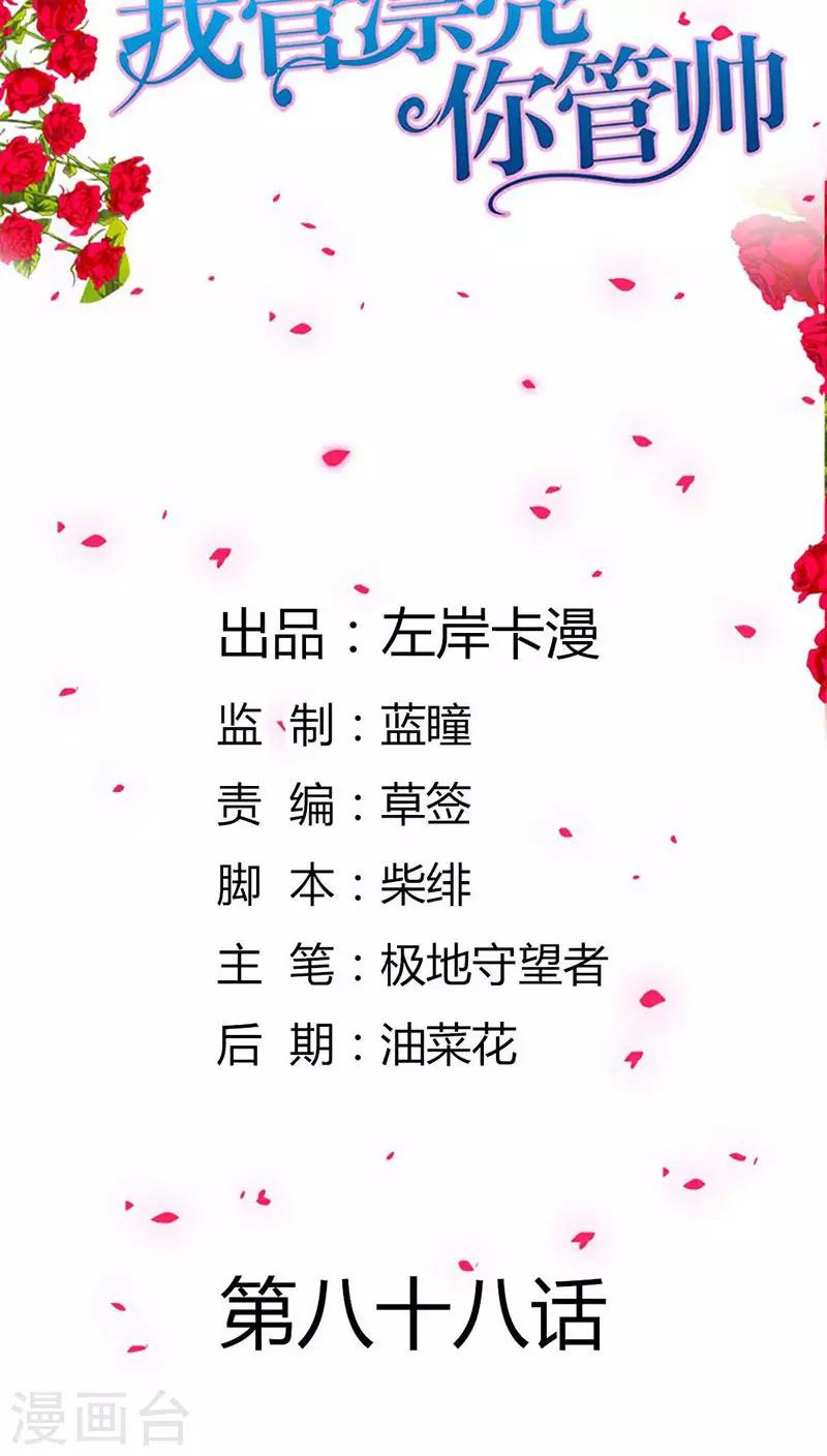 第88话 清风，明天见-第89话