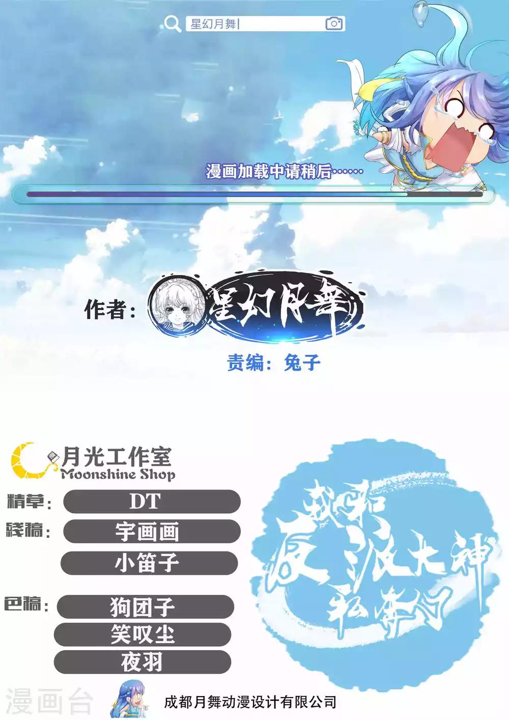 我和反派大神私奔了 - 第37話 - 1