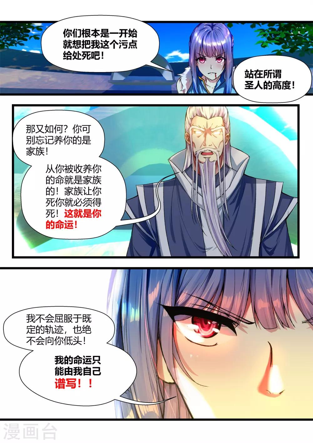 我和反派大神私奔了 - 第51話 - 3