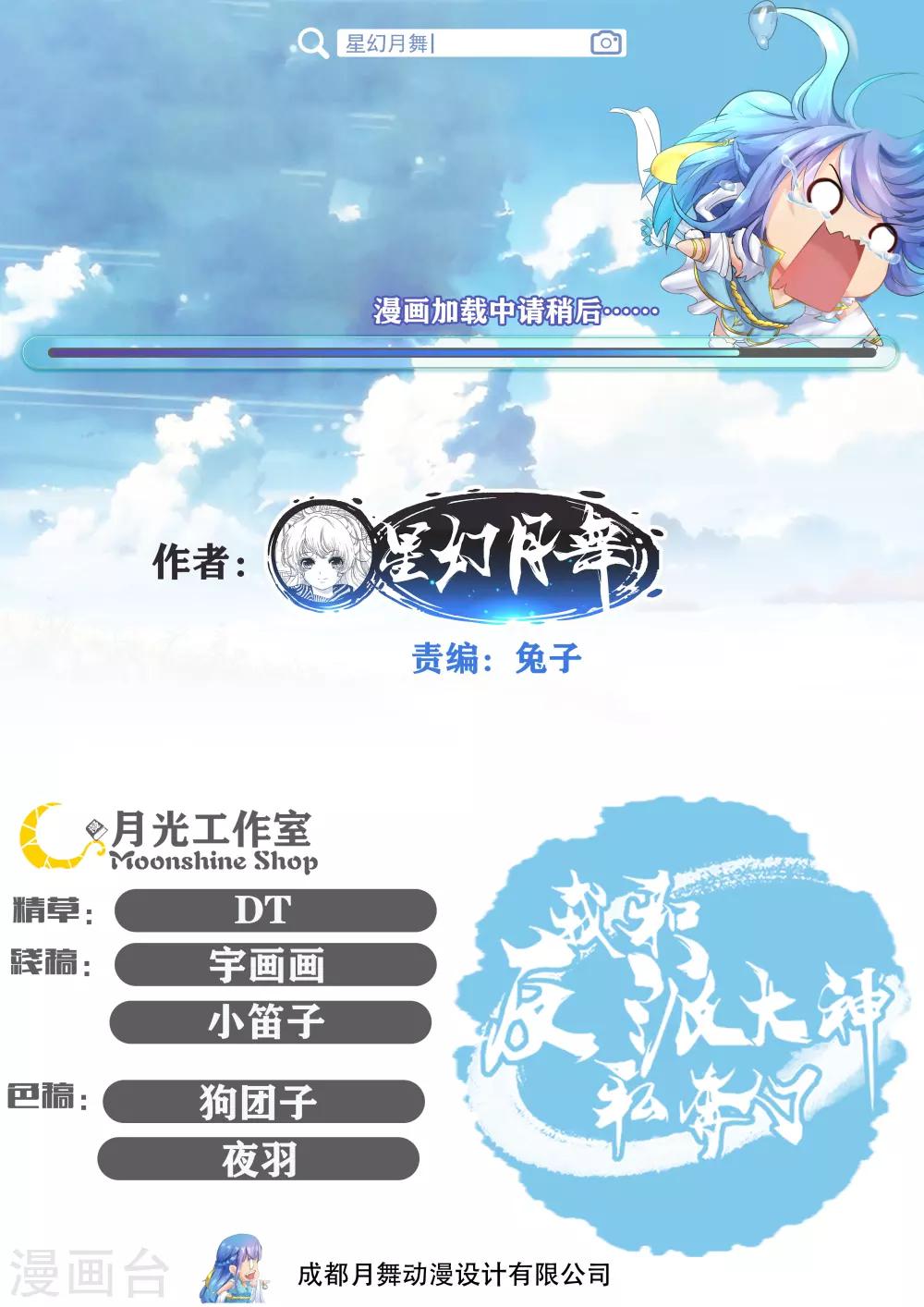 我和反派大神私奔了 - 第53話 - 1