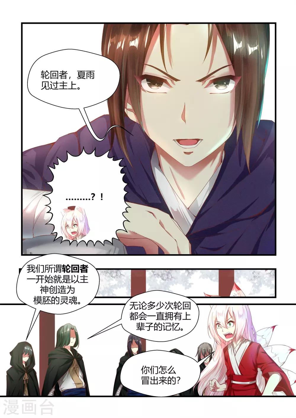 我和反派大神私奔了 - 第57話 - 3