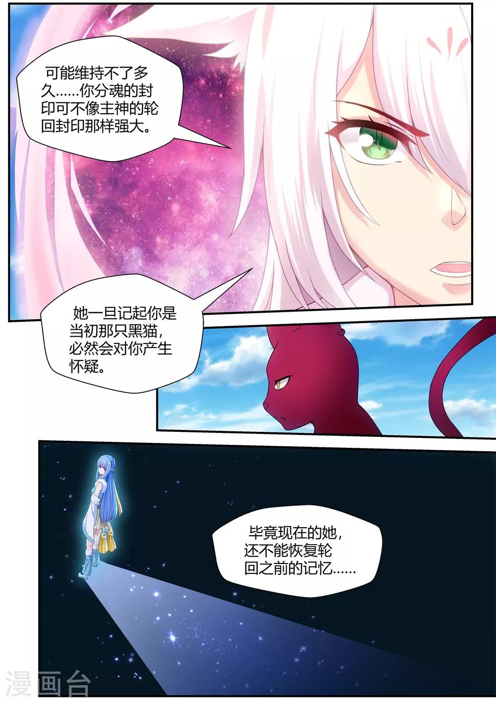 我和反派大神私奔了 - 第63話 - 2