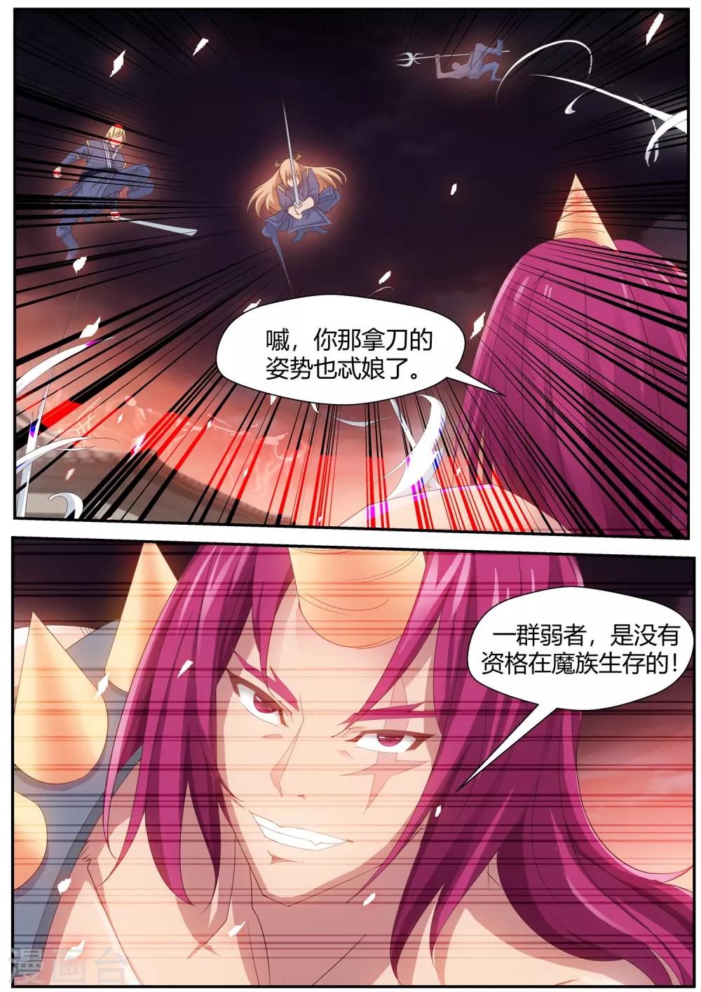 我和反派大神私奔了 - 第69話 - 1