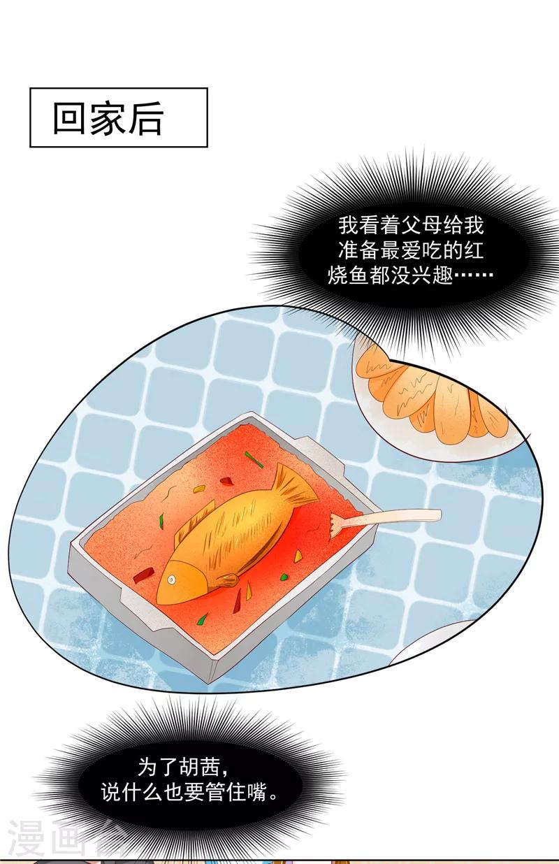 第10话 减肥-第11话