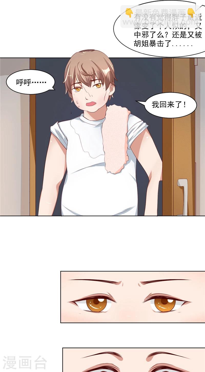 第10话 减肥-第11话