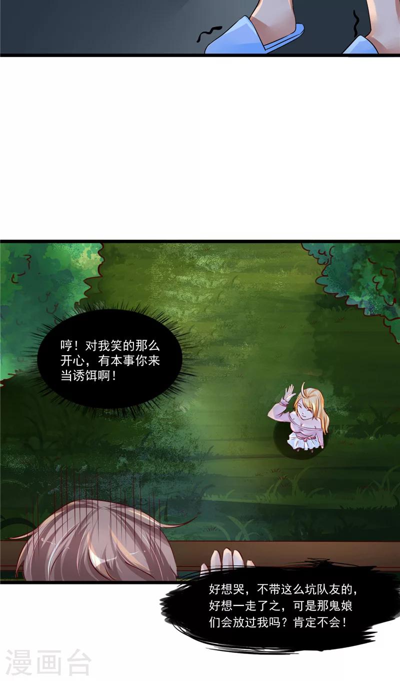 第18话 诱饵-第19话