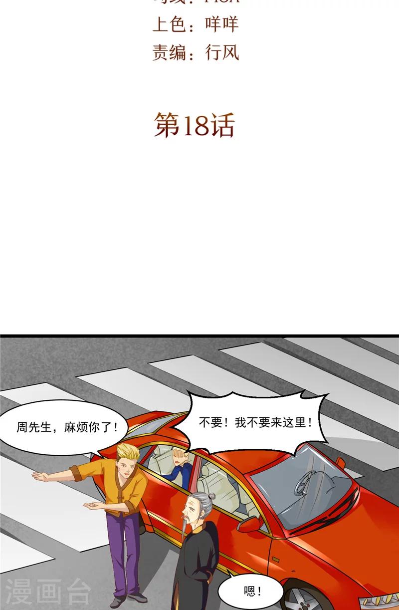 第18话 诱饵-第19话