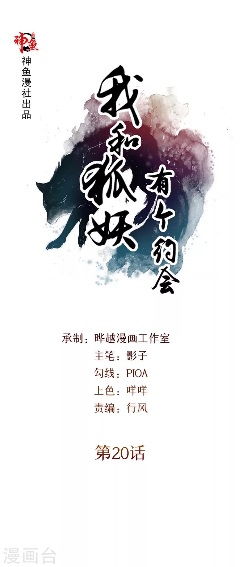 第20话 奇怪之处-第21话