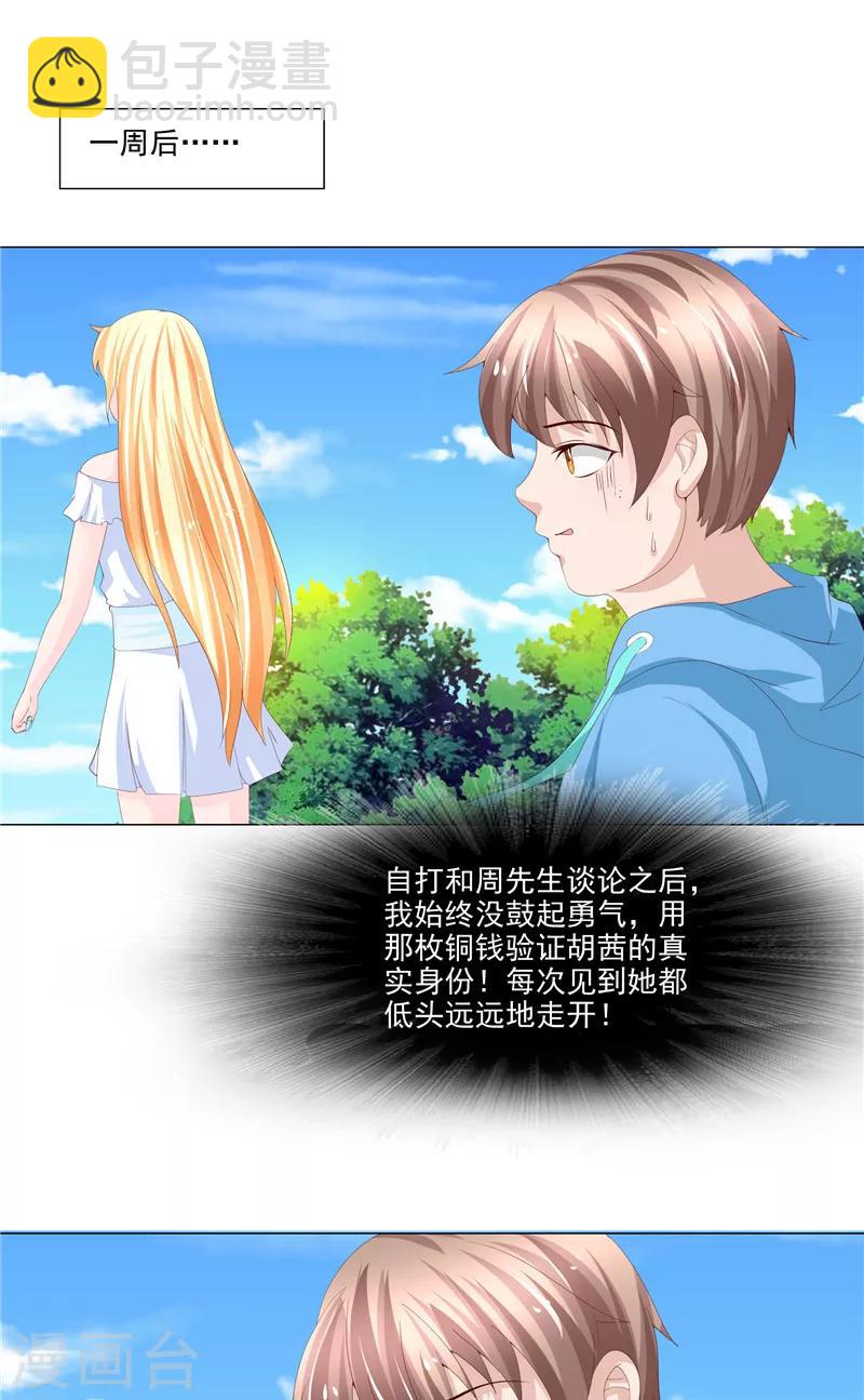 第22话 确认身份-第23话