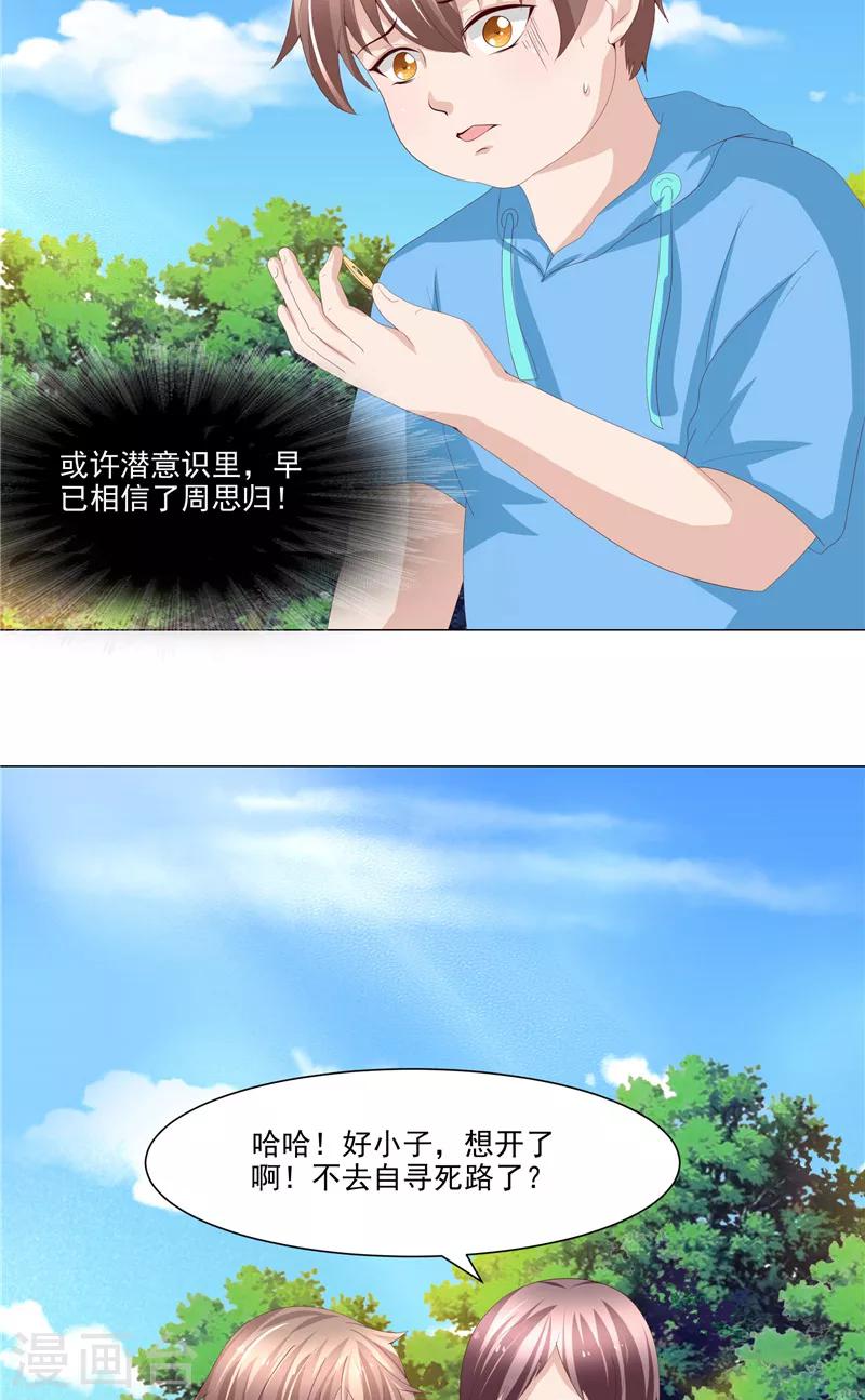 第22话 确认身份-第23话