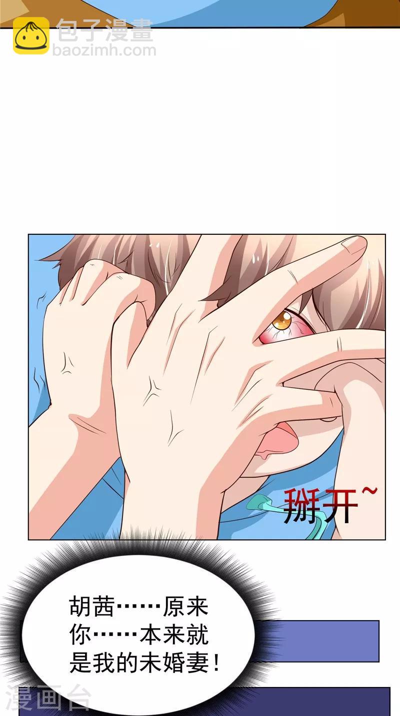 第24话 我的未婚妻-第25话